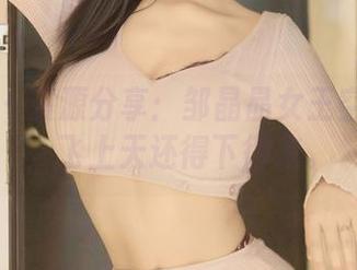 秀人网 – 资源分享：邹晶晶女王空姐风采，飞上天还得下得来。