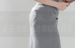 阿寨寨ninja的吊带袜，这是一场定制写真在无意间逆袭的好机会